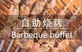 南宁·松弛时光烧烤食材配送 