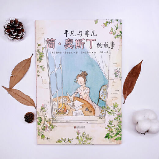 平凡与非凡：简·奥斯丁的故事 商品图2