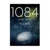 1Q84BOOK2(7月-9月） 商品缩略图2