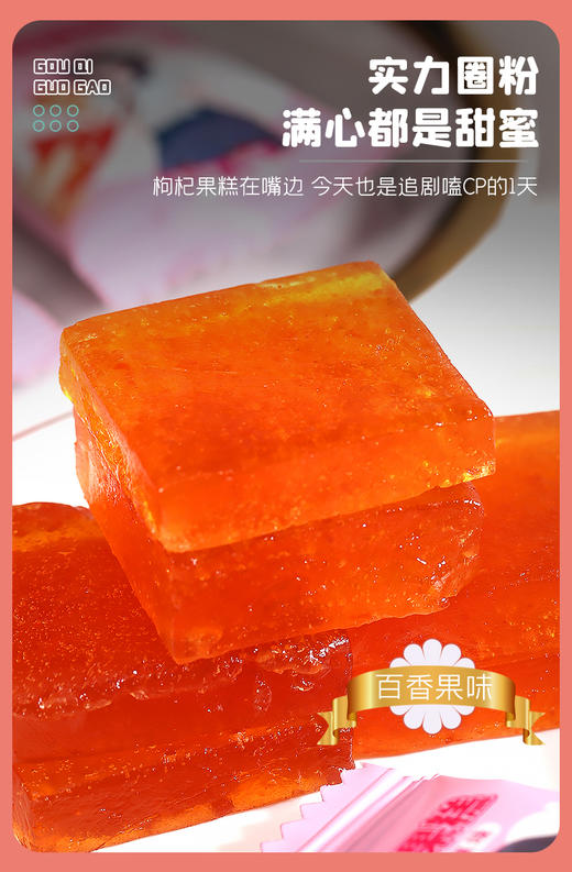 玺赞枸杞果糕200g*5袋（原味、脐橙味、百香果味三种口味，下单请备注口味） 商品图2