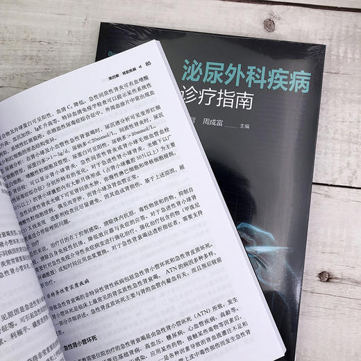 泌尿外科疾病诊疗指南 商品图5