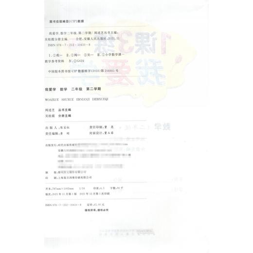 1课3练.我爱学.数学.二年级.第二学期(上海地区专用) 商品图1