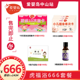 虎福浴666套餐（不能用198元新客体验券）