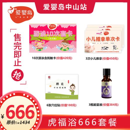 虎福浴666套餐（不能用198元新客体验券） 商品图0
