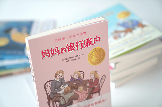 小译林国际大奖童书：妈妈的银行账户 商品图2