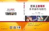 图解上肢骨折手术操作与技巧   主编：章莹 夏虹 尹庆水  科学出版 商品缩略图2