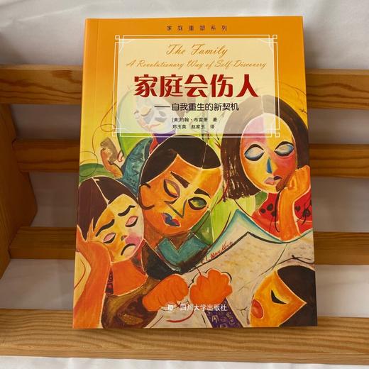新版《家庭会伤人：自我重生的新契机》 商品图0