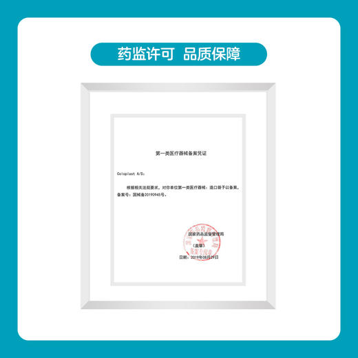 胜舒Mio一件式平面尿路造口袋10586【康乐保官方商城】 商品图2