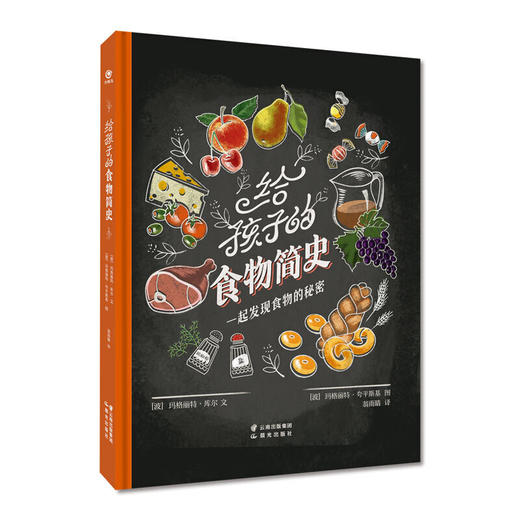 《给孩子的食物简史》追溯面包、蔬菜、谷物、奶酪等近100种食物的起源，体验世界各地丰富的饮食文化。 商品图0