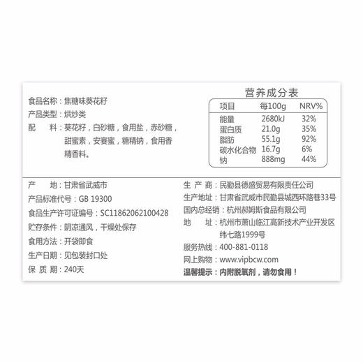 百草味葵花籽焦糖味500g 商品图3