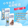 新  小学英语拓展听说-课堂内学习内容的拓展与延伸 商品缩略图6