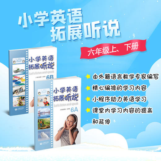 新  小学英语拓展听说-课堂内学习内容的拓展与延伸 商品图6