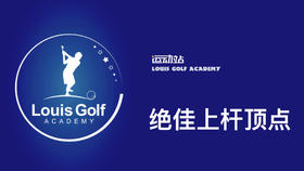 最佳的上杆顶点｜李东晁高尔夫教学
