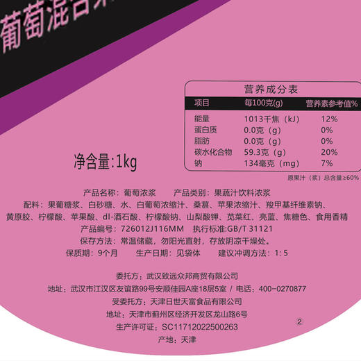 葡萄 美名氏葡萄混合浓浆 浓浆1kg 葡萄果汁浓浆 常温保存 日式天富 桃李林  美名氏葡萄混合浓浆  葡萄酱 商品图9