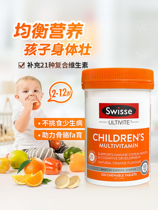 swisse儿童复合维生素 商品图1