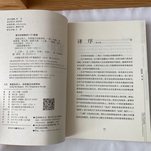新版《家庭会伤人：自我重生的新契机》 商品图2