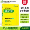 华研外语 英语口译入门笔记法+译前阅读+听辨、表达、实战、基础训练6本全套 适用catti二三级口译教材中高级口译MTI全国翻译硕士专业资格考试 商品缩略图5