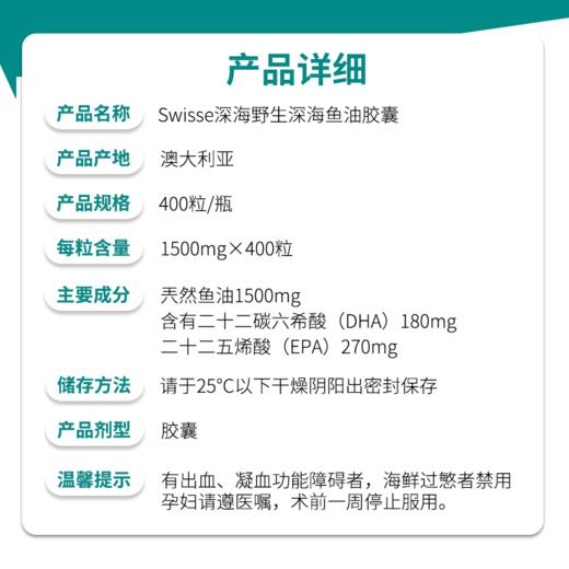 swisse深海鱼油200粒 商品图3