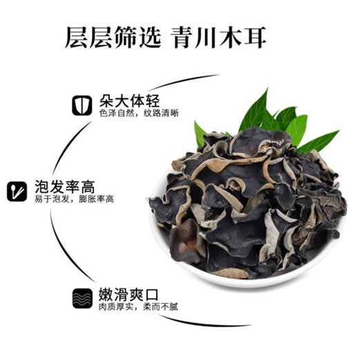 天马川珍青川黑木耳【125g】 商品图1