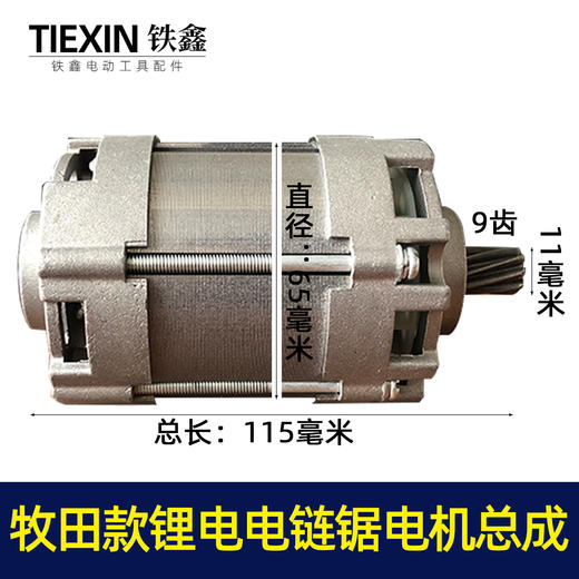 【货号07094】无刷牧田款锂电电链锯电机总成16寸电链锯电机 商品图1