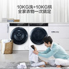 海尔Mate7W白洗烘套装 10Kg直驱滚筒洗衣机全自动+热泵烘干机家用 智能投放 速热补偿 MATE7WU1组合 商品缩略图6