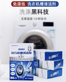 每渍每克洗衣机槽强力除垢杀菌清洗剂3盒装