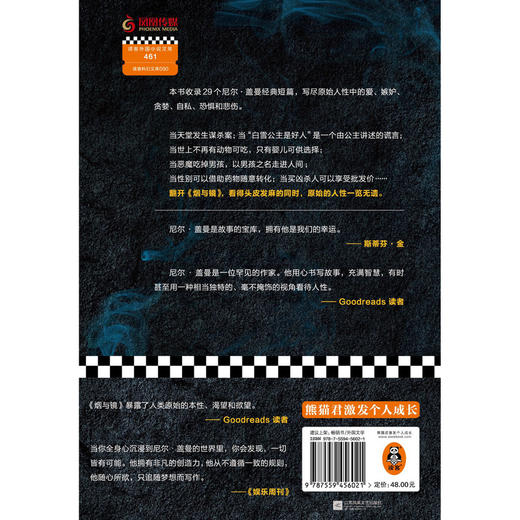 烟与镜(尼尔·盖曼头皮发麻短篇集) 商品图3