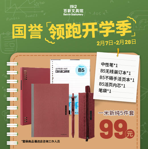 国誉一米新纯开学套装学生用 商品图0