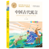 中国古代寓言 美绘彩图版  商品缩略图0