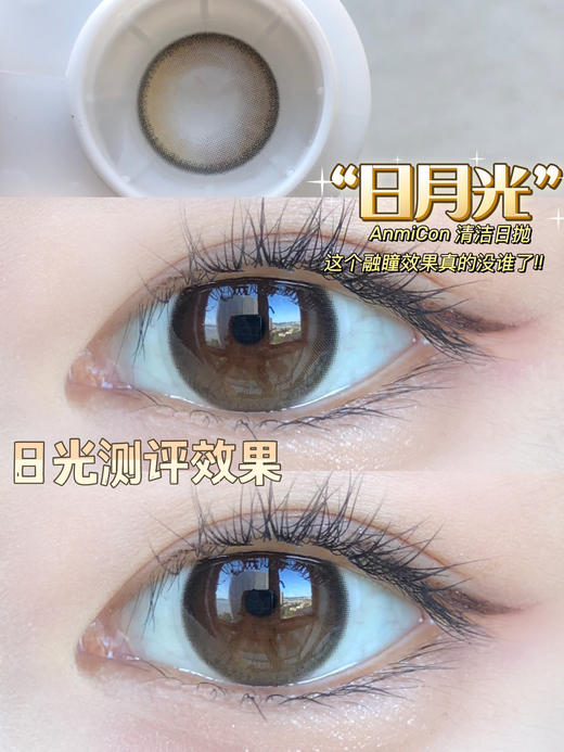 康视达anmicon 日抛 活动合集【黑贝母/元气水晶/水星环游/赤道雪花/夜光珠/红玛丽/雾珍珠/光晕泡泡/魔鬼鱼】 商品图8