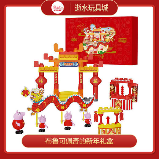 布鲁可积木佩奇的新年礼盒71030 商品图0