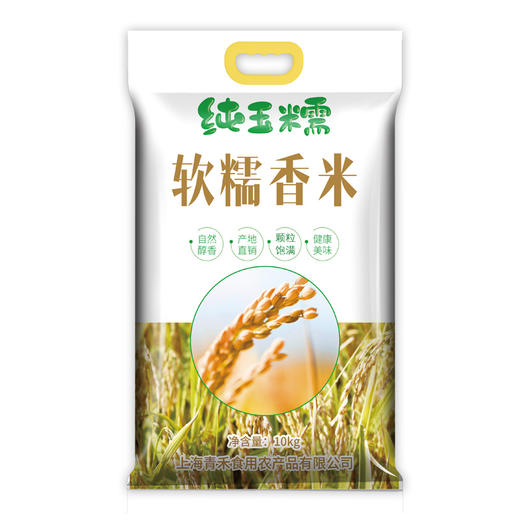 携手抗疫/纯玉糯软糯香米20斤*2袋 商品图1