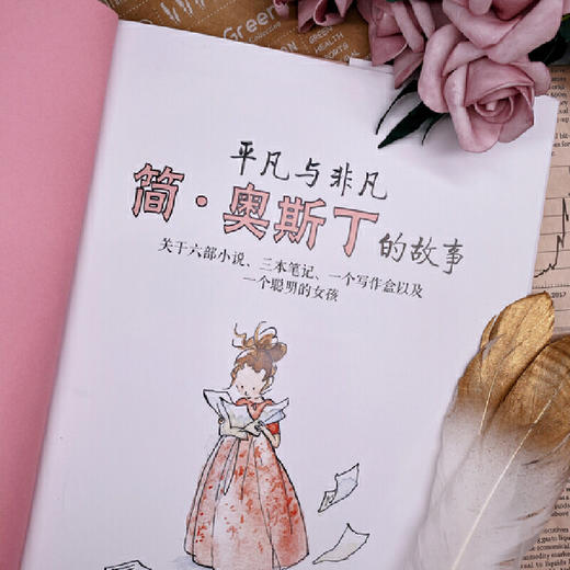 平凡与非凡：简·奥斯丁的故事 商品图5