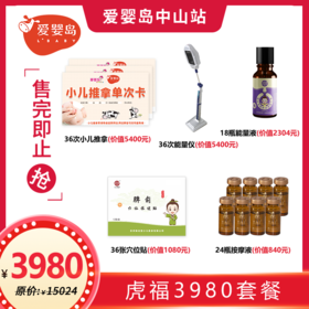 虎福3980套餐