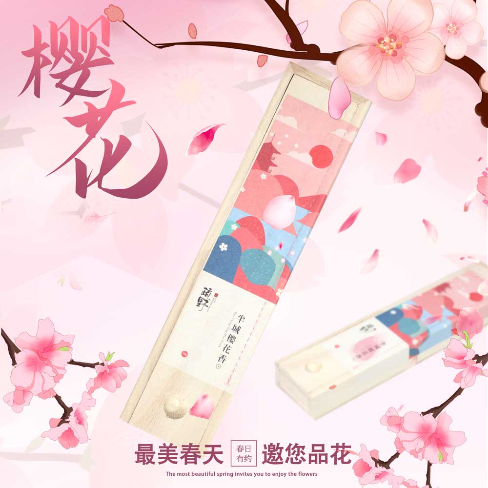 天然樱花线香 檀香合香  家用室内香薰 净化空气