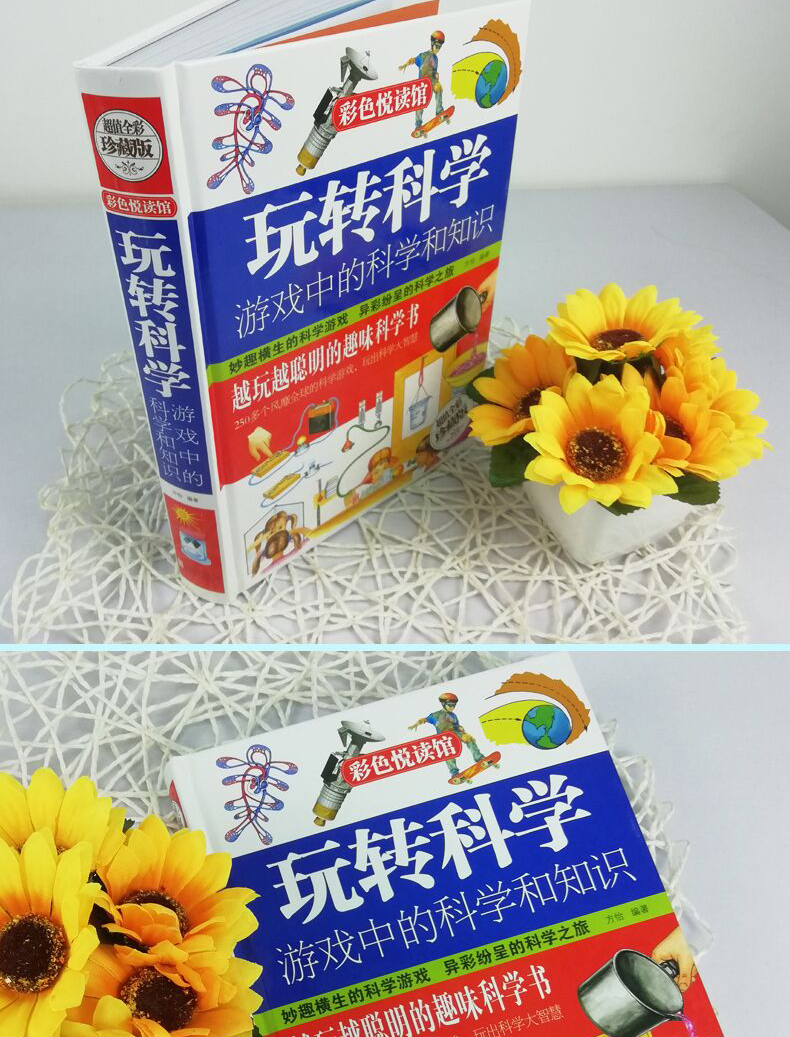 【朗读君推荐】玩转科学(全3册)趣味科学书 999个思维游戏 250个趣味