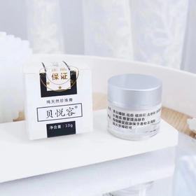 贝悦容珍珠膏10g