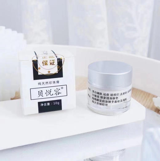 贝悦容珍珠膏10g 商品图0