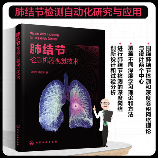 肺结节检测机器视觉技术 商品图0