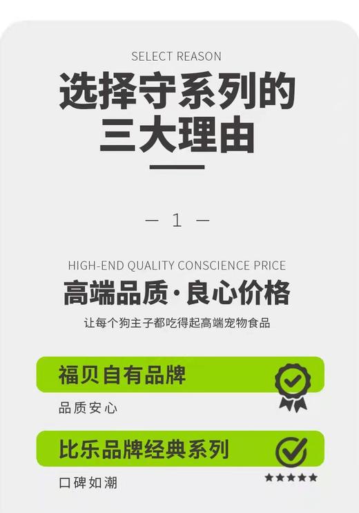 bile比乐守护者多口味多配方通用全价12kg狗粮 商品图5