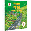 【儿童科普】这就是中国系列《中国探月》、《中国工程》 入选国家“十三五”重点图书 商品缩略图8