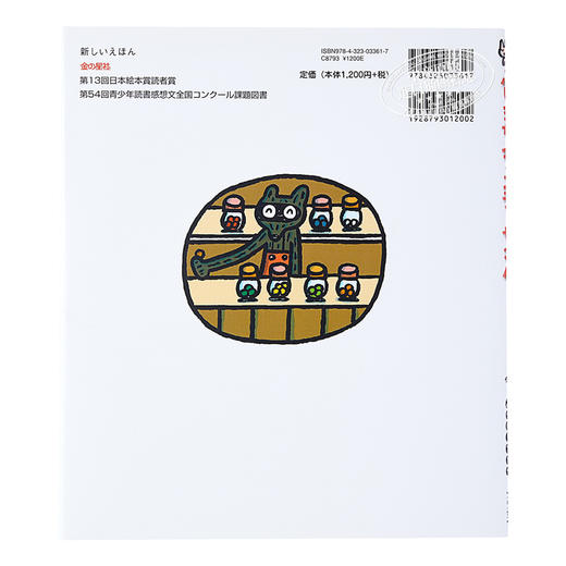 【中商原版】神奇糖果店 宫西达也神奇系列绘本 日文原版 ふしぎなキャンディーやさん 商品图1