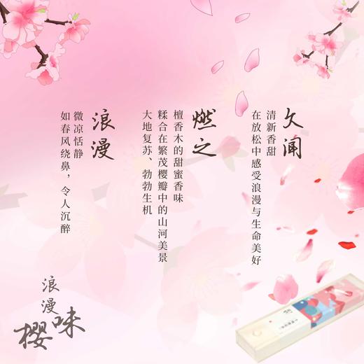 天然樱花线香 檀香合香  家用室内香薰 净化空气 商品图1
