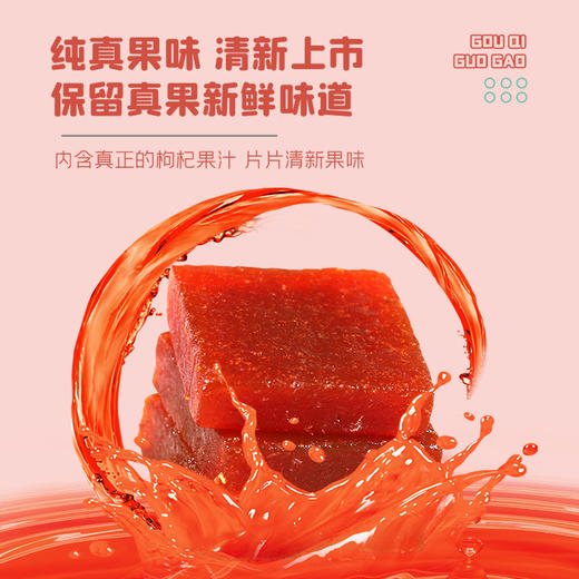 玺赞枸杞果糕袋装3袋 商品图5