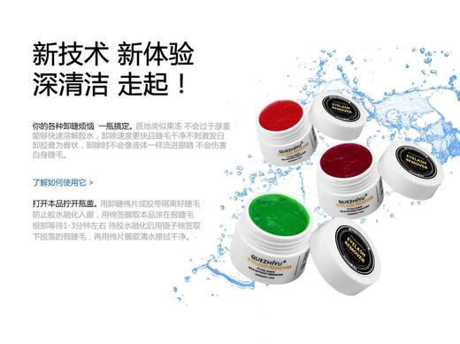 果味卸睫膏 商品图2