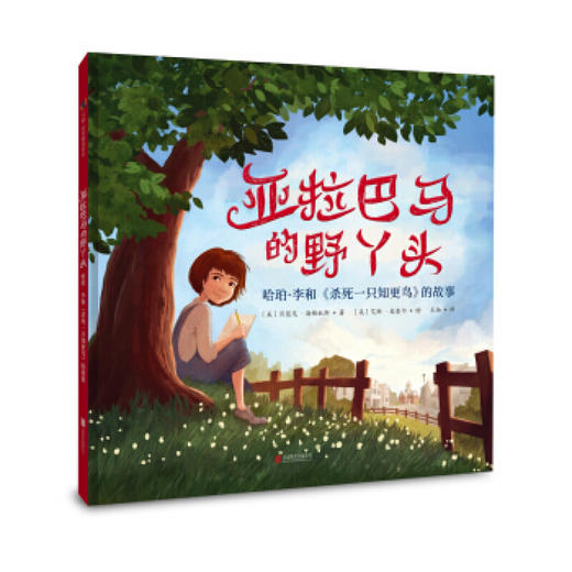 亚拉巴马的野丫头：哈珀·李和《杀死一只知更鸟》的故事 商品图0