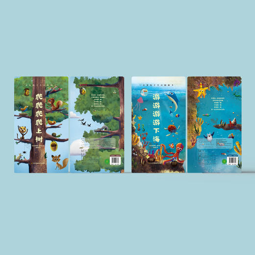 《爬爬爬爬上树》《游游游游下海》（共2册） 商品图8