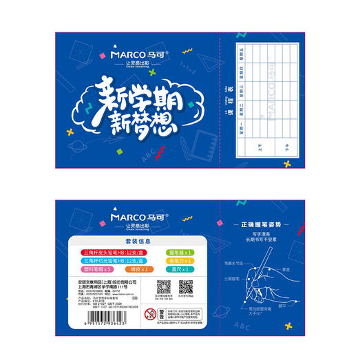 马可梦想家铅笔套装100207L 商品图1