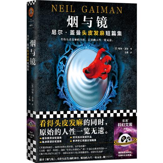 烟与镜(尼尔·盖曼头皮发麻短篇集) 商品图0