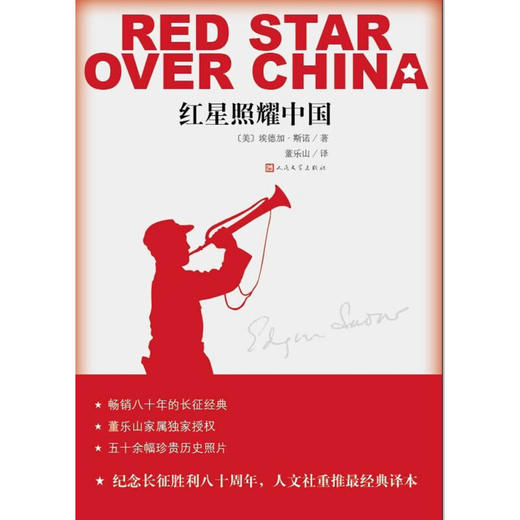 红星照耀中国2017版 商品图3